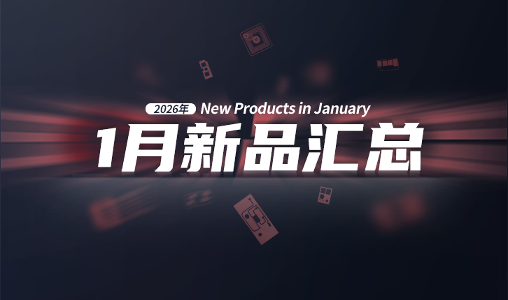 2026年月度新品｜众诺1月激光芯片汇总